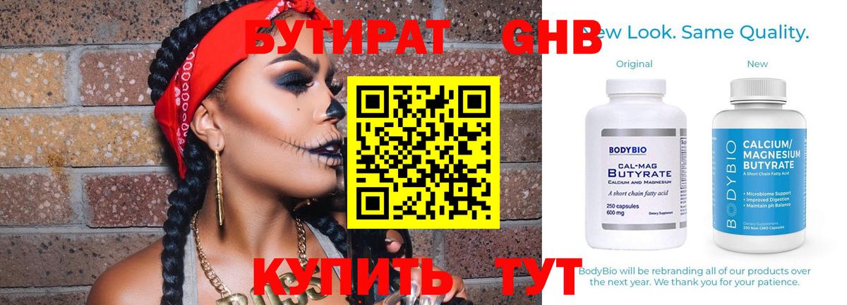 Бутират вода  Вход с VPN  Серпухов 