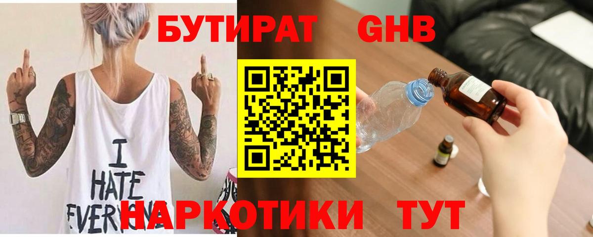 Бутират BDO Серпухов