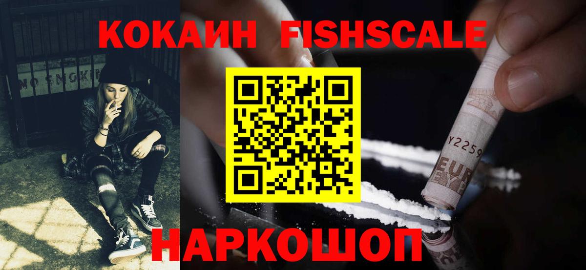 COCAIN Fish Scale Серпухов