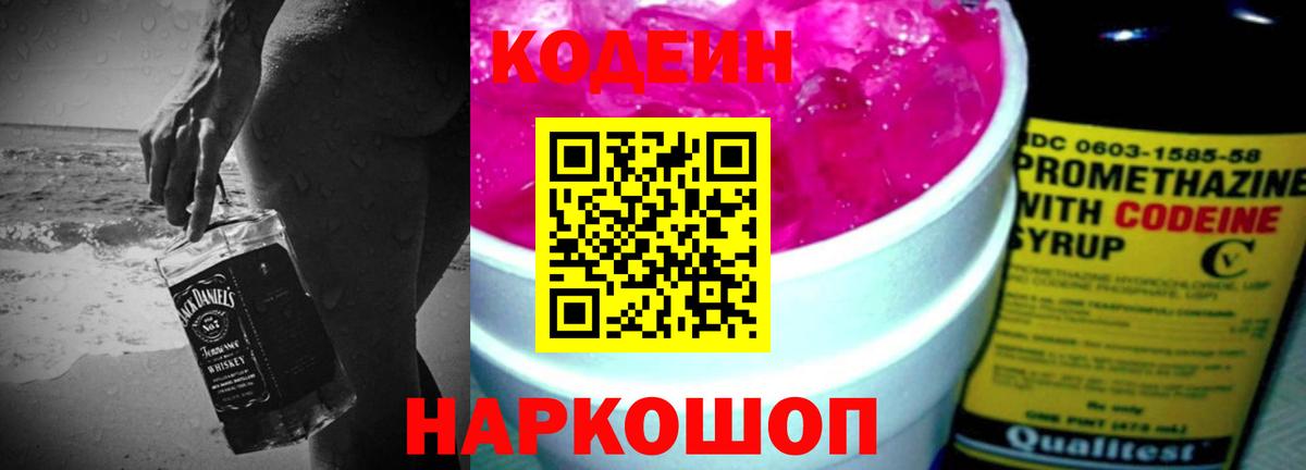 Серпухов  Codein напиток Lean (лин)  Кодеиновый сироп Lean напиток Lean (лин)  Вход с VPN 