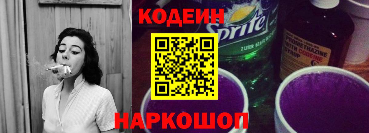 Кодеиновый сироп Lean Purple Drank Серпухов