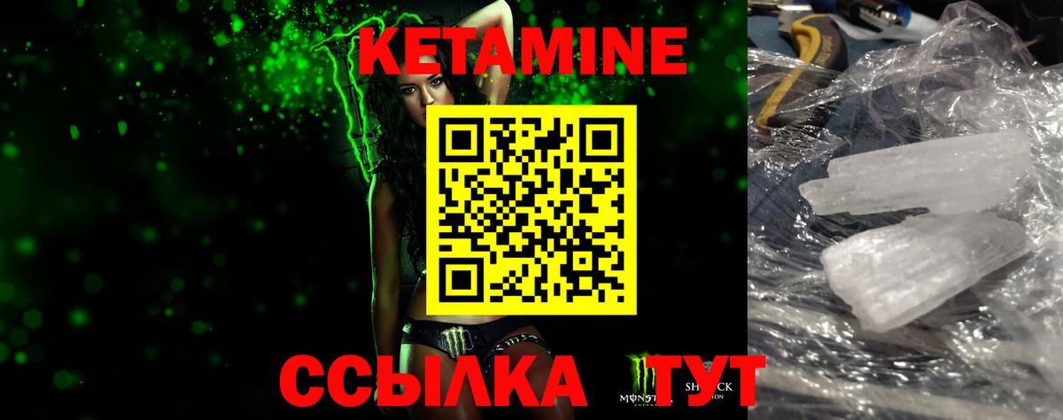 Кетамин VHQ Серпухов