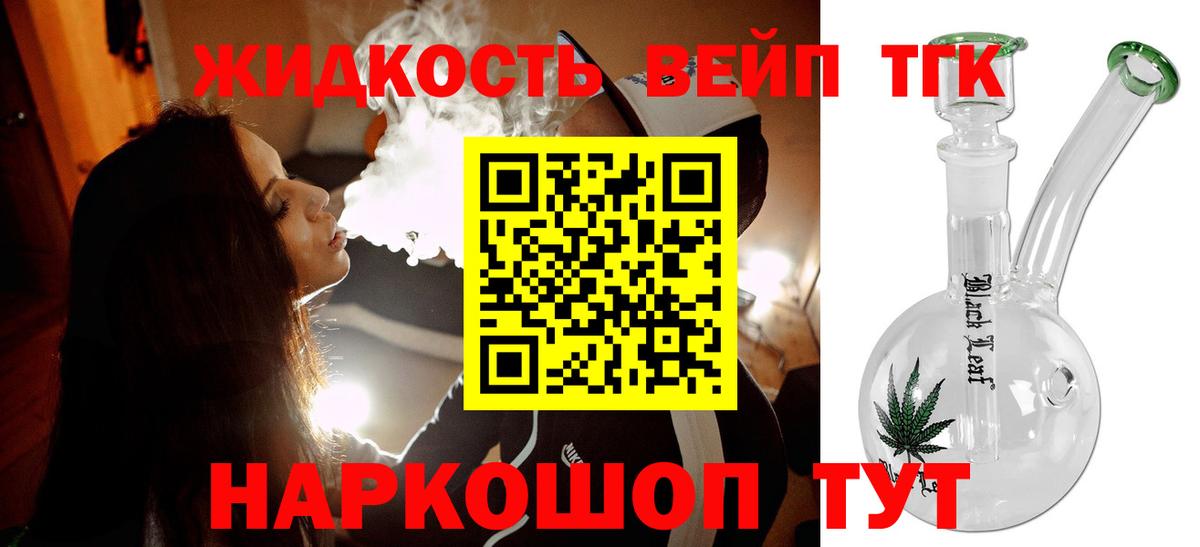 ТГК вейп с тгк  Вход с VPN  Серпухов 